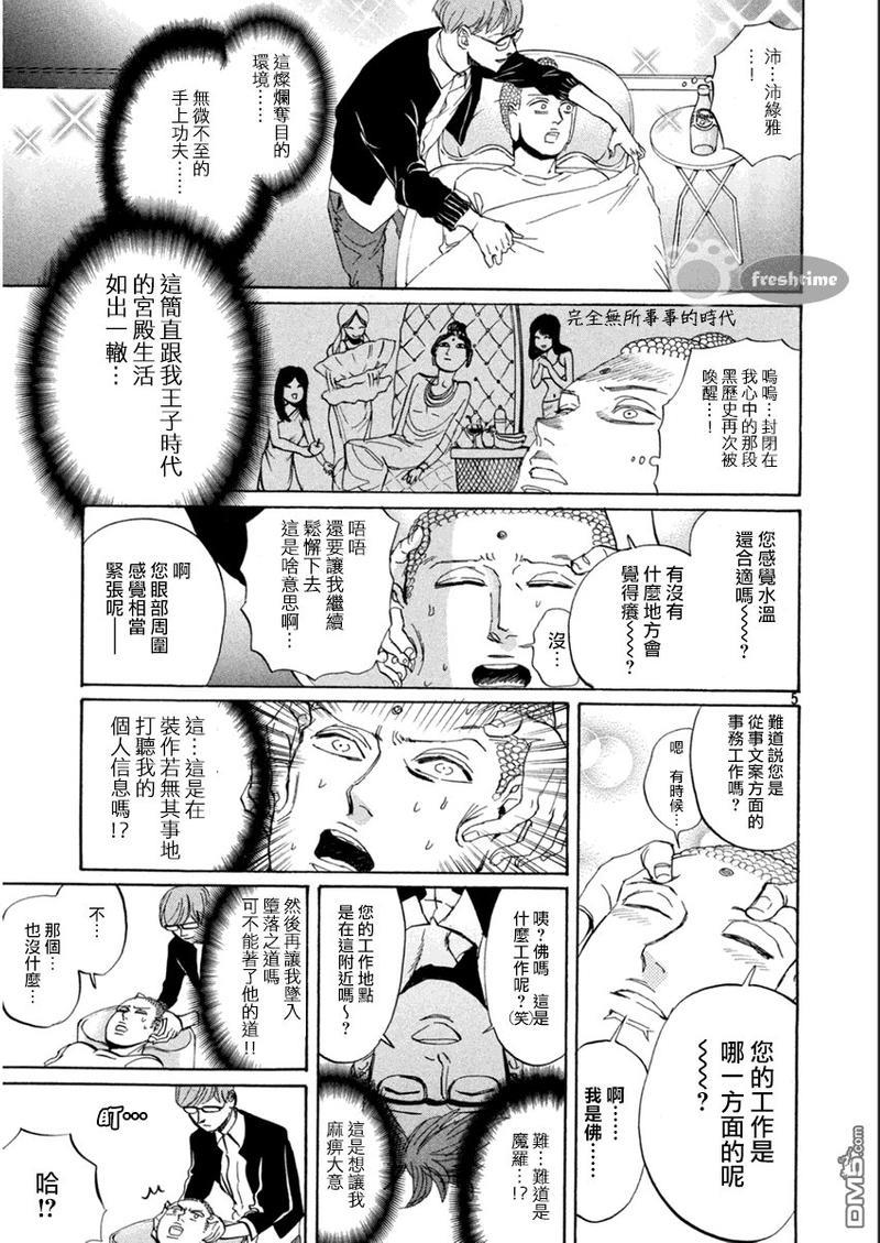 圣☆哥传[耽美]韩漫全集-第83话无删减无遮挡章节图片 