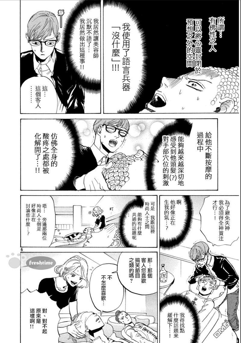 圣☆哥传[耽美]韩漫全集-第83话无删减无遮挡章节图片 