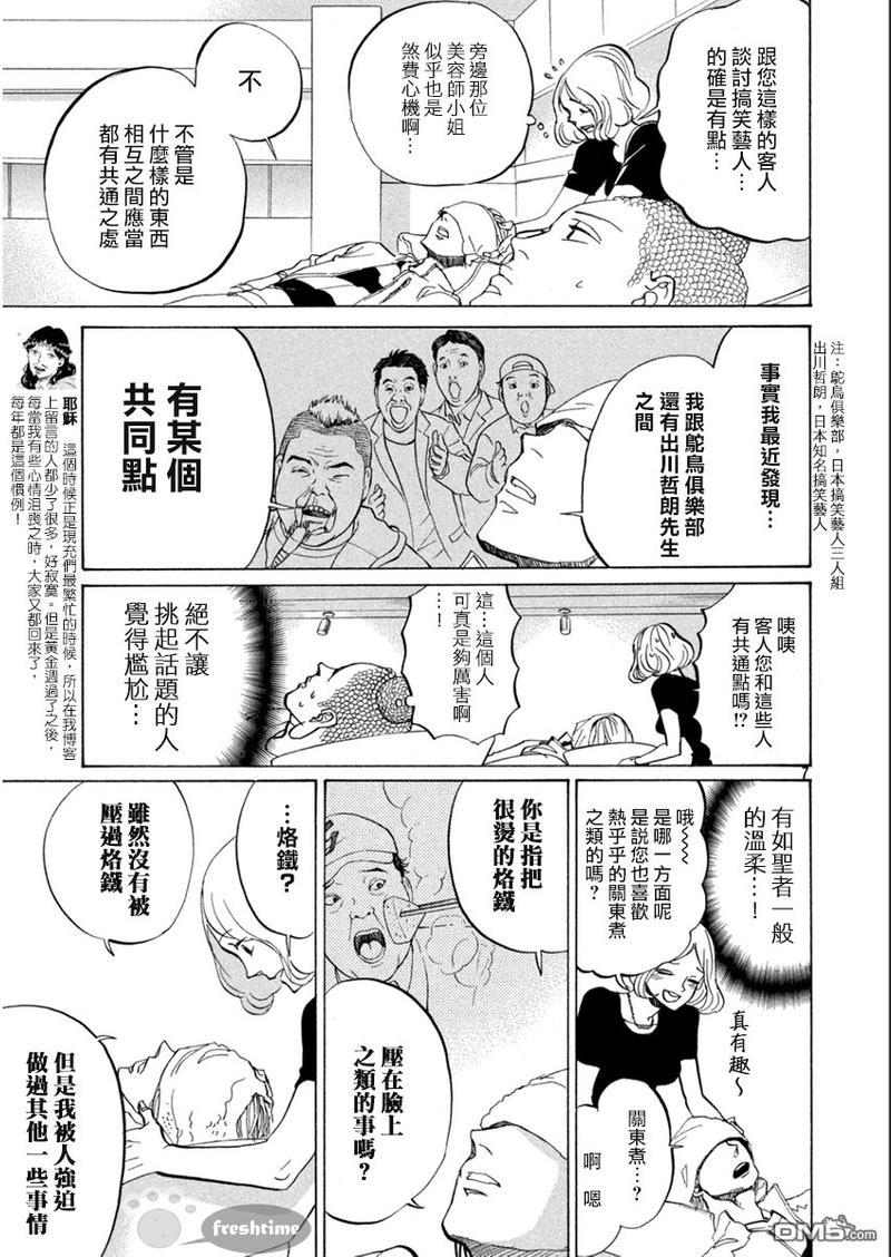 圣☆哥传[耽美]韩漫全集-第83话无删减无遮挡章节图片 