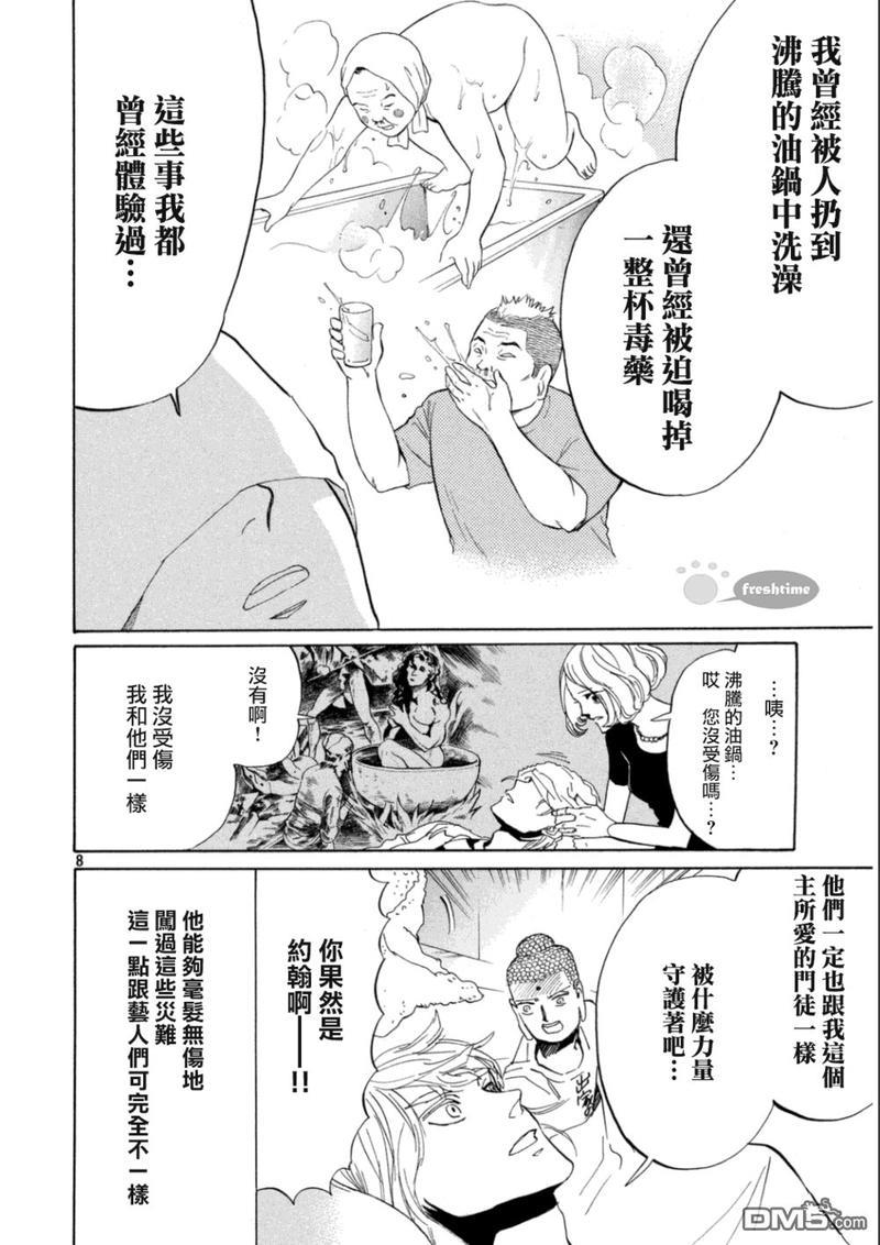 圣☆哥传[耽美]韩漫全集-第83话无删减无遮挡章节图片 