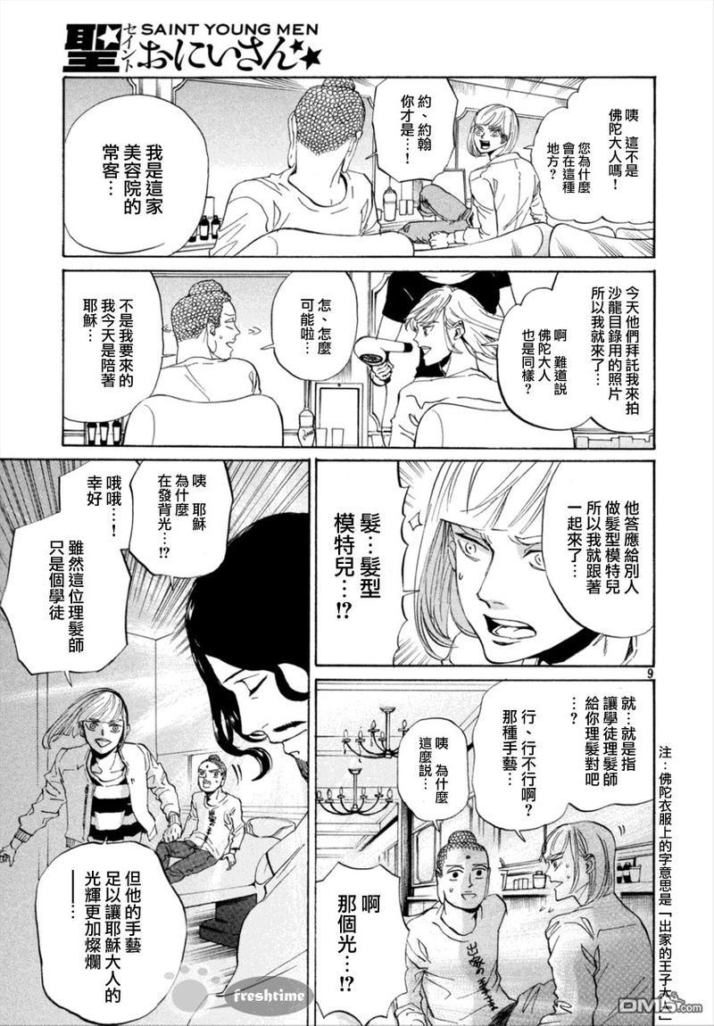 圣☆哥传[耽美]韩漫全集-第83话无删减无遮挡章节图片 