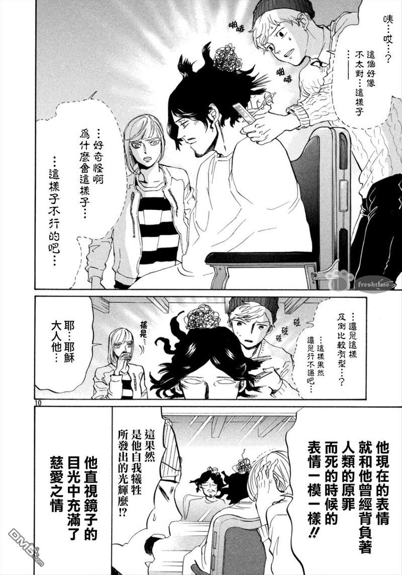 圣☆哥传[耽美]韩漫全集-第83话无删减无遮挡章节图片 