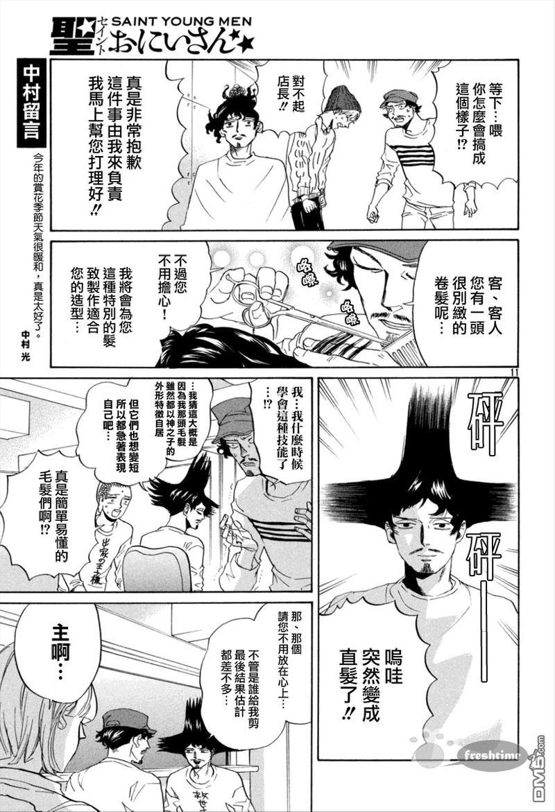 圣☆哥传[耽美]韩漫全集-第83话无删减无遮挡章节图片 