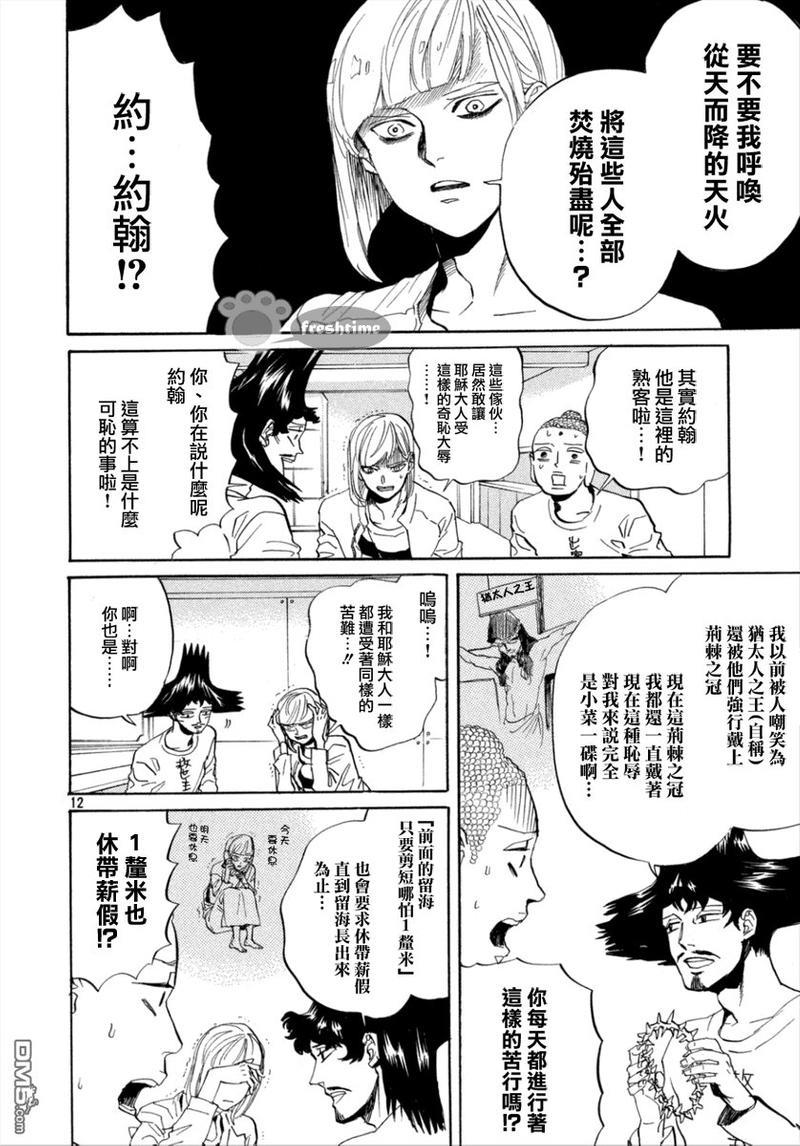 圣☆哥传[耽美]韩漫全集-第83话无删减无遮挡章节图片 