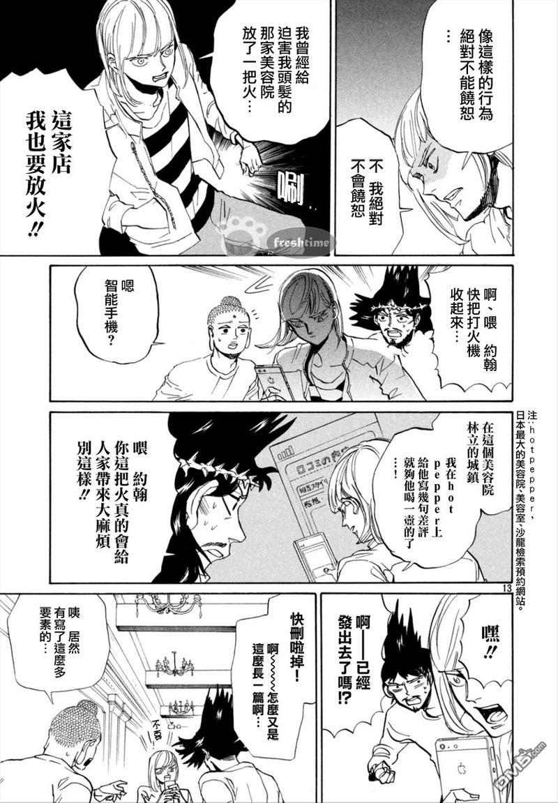 圣☆哥传[耽美]韩漫全集-第83话无删减无遮挡章节图片 