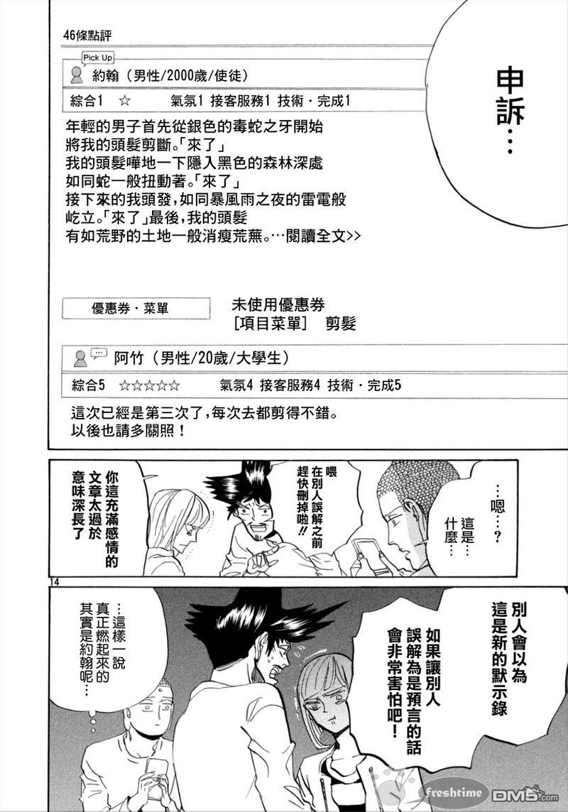 圣☆哥传[耽美]韩漫全集-第83话无删减无遮挡章节图片 
