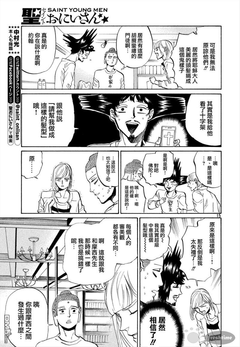 圣☆哥传[耽美]韩漫全集-第83话无删减无遮挡章节图片 