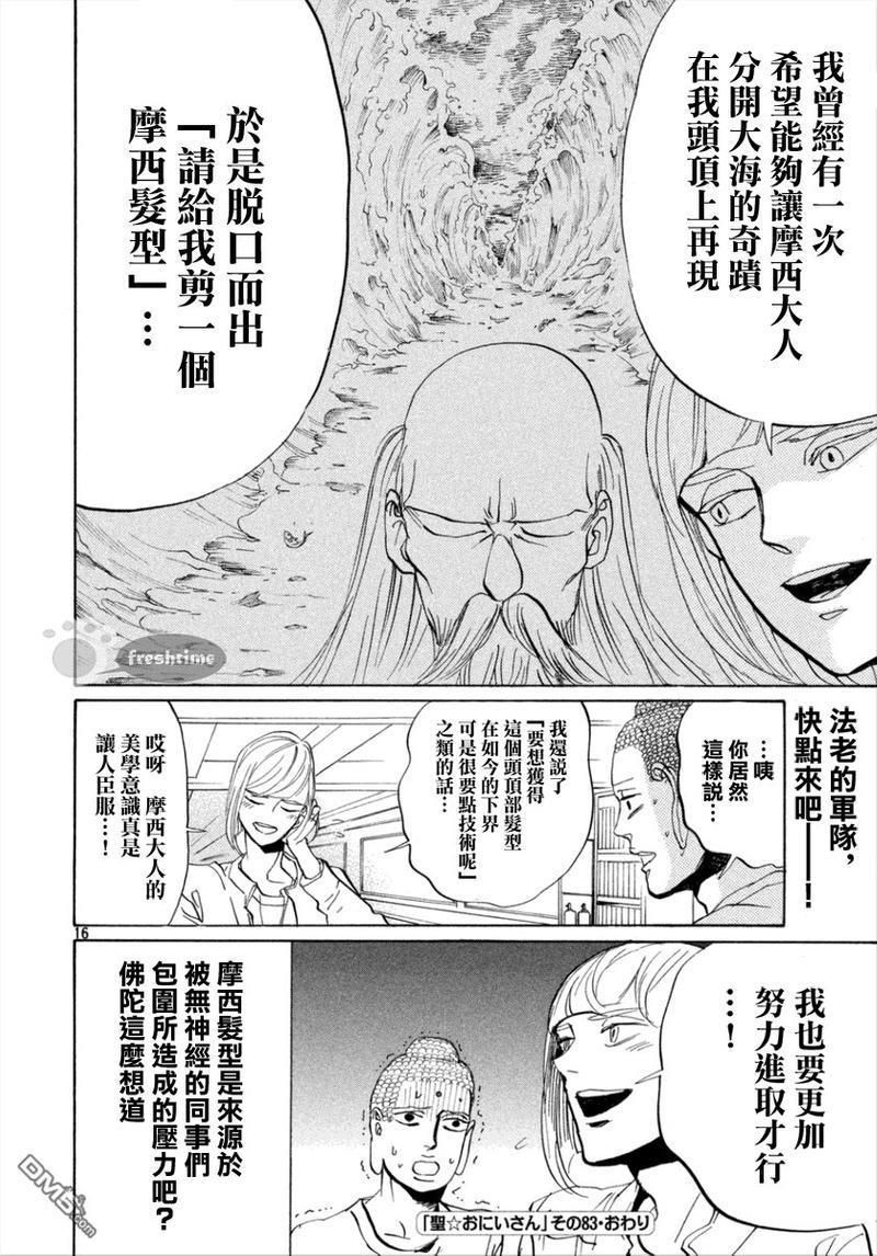 圣☆哥传[耽美]韩漫全集-第83话无删减无遮挡章节图片 