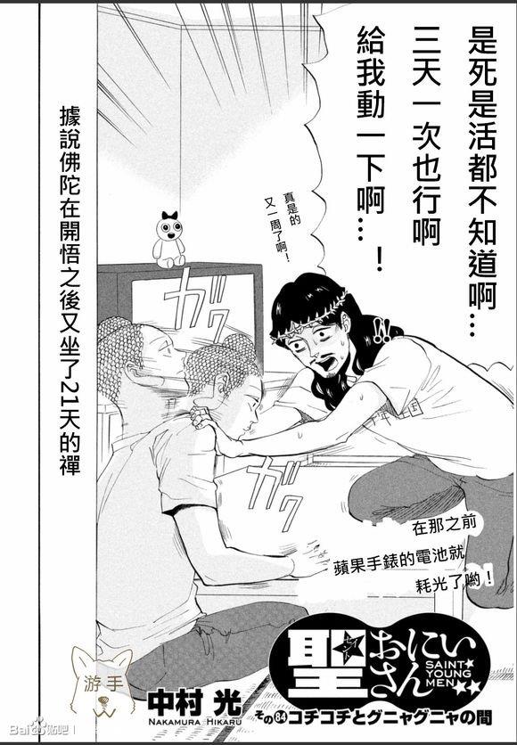 圣☆哥传[耽美]韩漫全集-第84话无删减无遮挡章节图片 