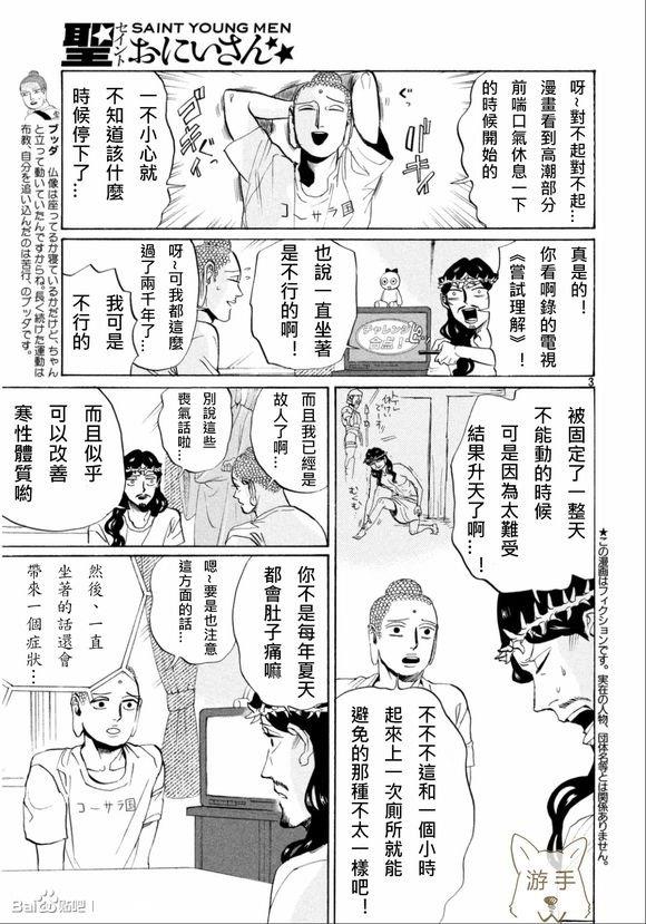 圣☆哥传[耽美]韩漫全集-第84话无删减无遮挡章节图片 