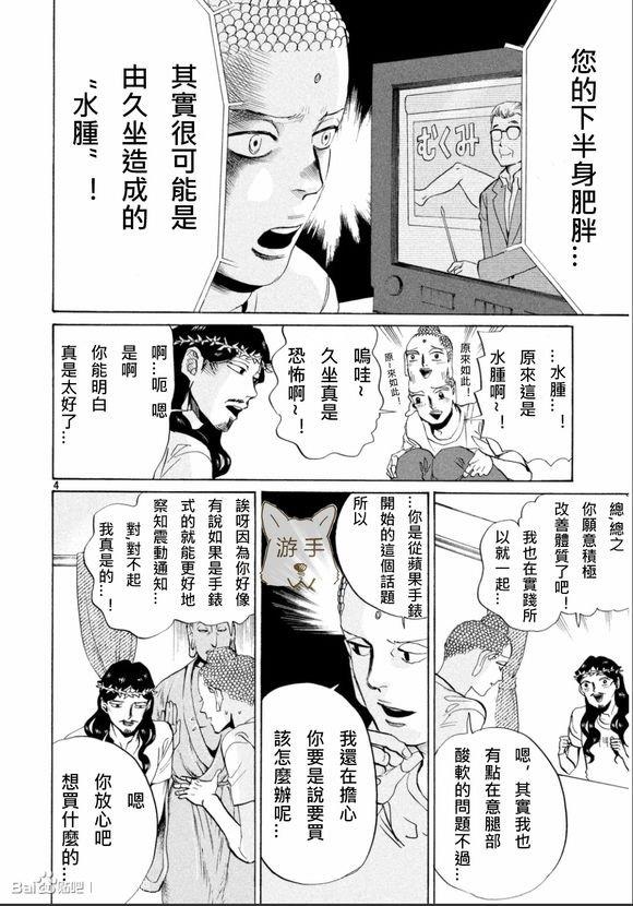 圣☆哥传[耽美]韩漫全集-第84话无删减无遮挡章节图片 