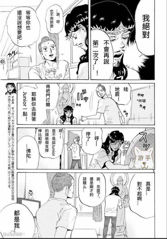 圣☆哥传[耽美]韩漫全集-第84话无删减无遮挡章节图片 
