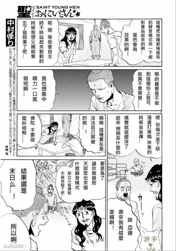 圣☆哥传[耽美]韩漫全集-第84话无删减无遮挡章节图片 