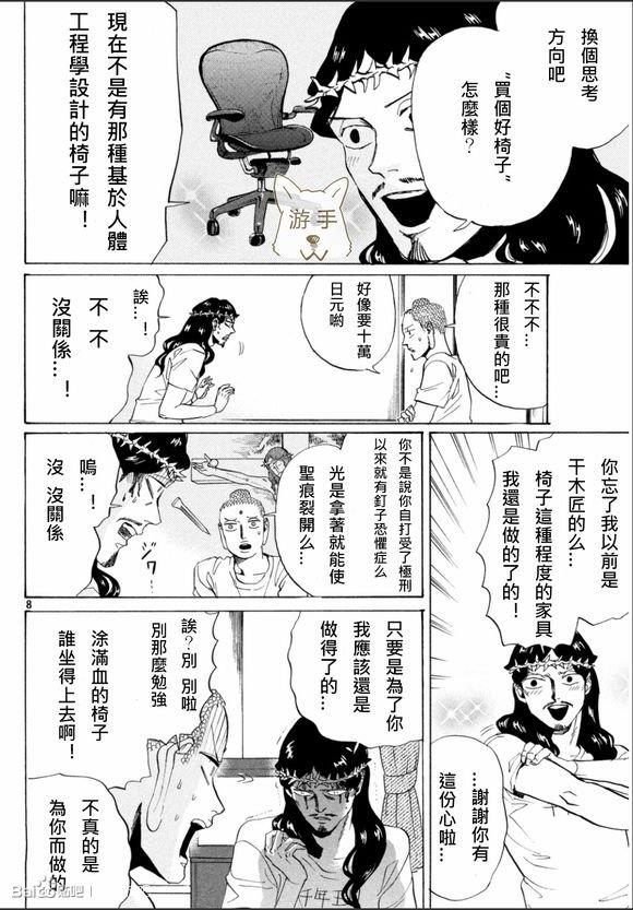 圣☆哥传[耽美]韩漫全集-第84话无删减无遮挡章节图片 
