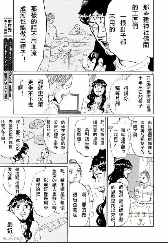 圣☆哥传[耽美]韩漫全集-第84话无删减无遮挡章节图片 