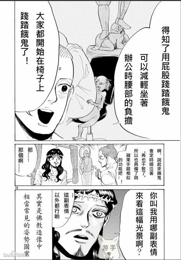 圣☆哥传[耽美]韩漫全集-第84话无删减无遮挡章节图片 