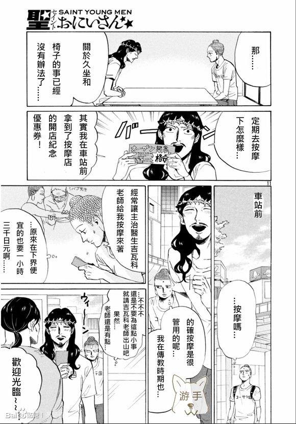 圣☆哥传[耽美]韩漫全集-第84话无删减无遮挡章节图片 