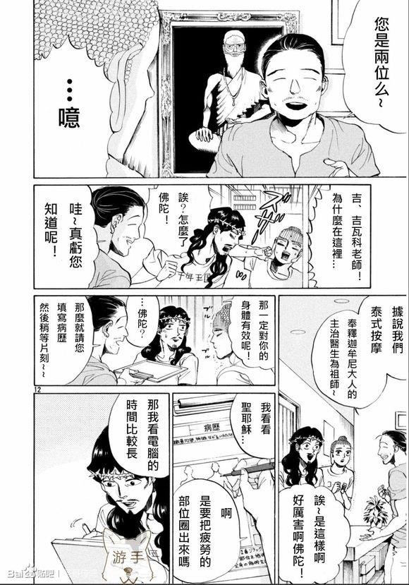 圣☆哥传[耽美]韩漫全集-第84话无删减无遮挡章节图片 