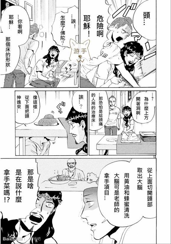 圣☆哥传[耽美]韩漫全集-第84话无删减无遮挡章节图片 