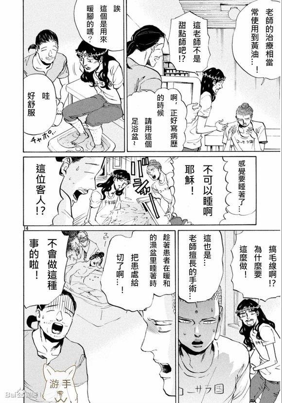 圣☆哥传[耽美]韩漫全集-第84话无删减无遮挡章节图片 
