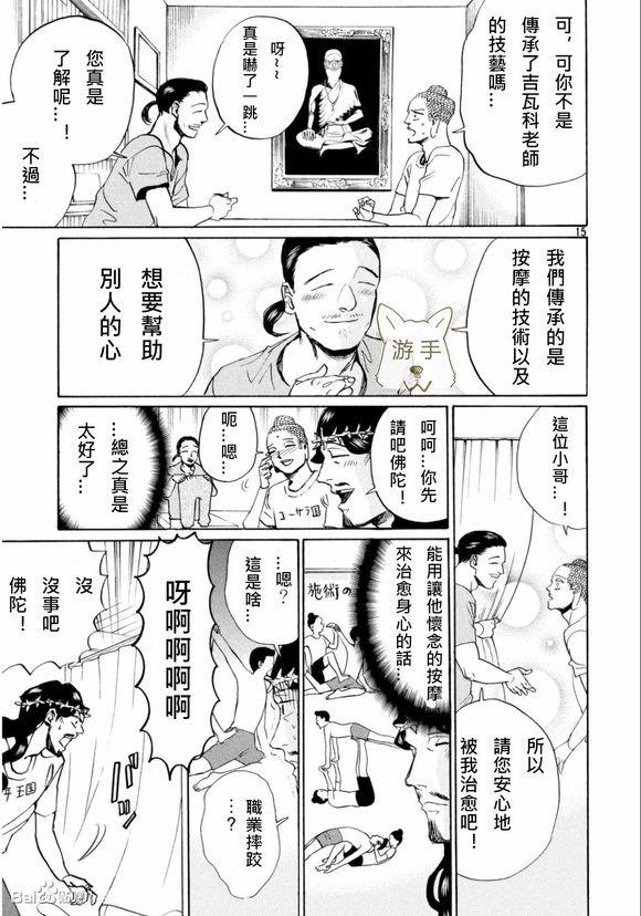 圣☆哥传[耽美]韩漫全集-第84话无删减无遮挡章节图片 