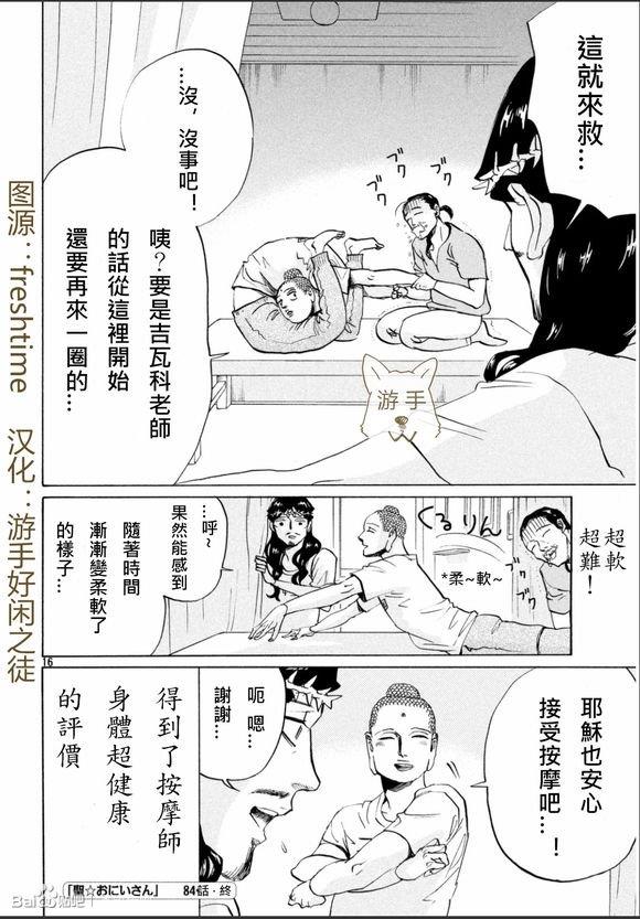 圣☆哥传[耽美]韩漫全集-第84话无删减无遮挡章节图片 