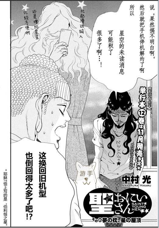 圣☆哥传[耽美]韩漫全集-第85话无删减无遮挡章节图片 