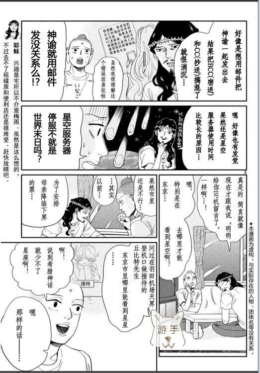 圣☆哥传[耽美]韩漫全集-第85话无删减无遮挡章节图片 