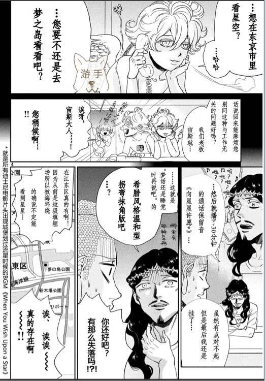 圣☆哥传[耽美]韩漫全集-第85话无删减无遮挡章节图片 