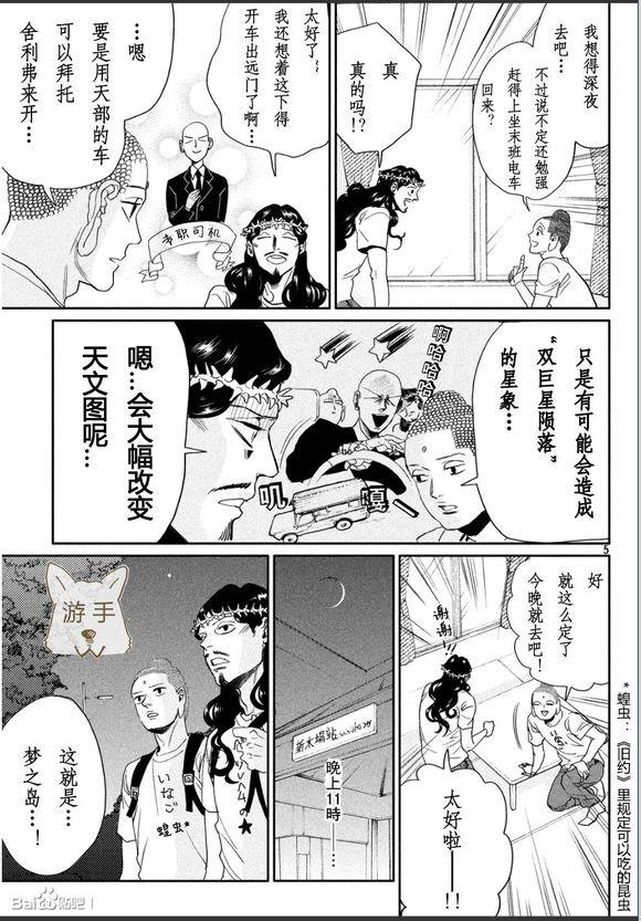 圣☆哥传[耽美]韩漫全集-第85话无删减无遮挡章节图片 