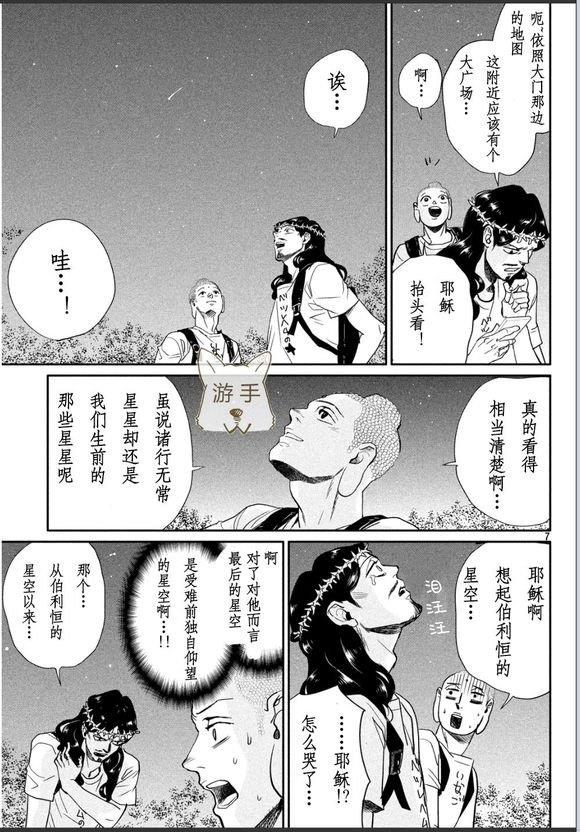 圣☆哥传[耽美]韩漫全集-第85话无删减无遮挡章节图片 