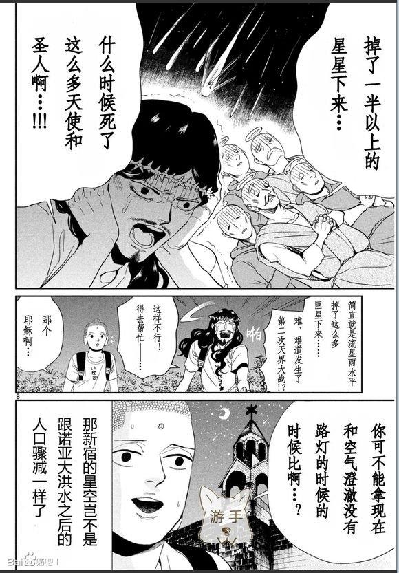 圣☆哥传[耽美]韩漫全集-第85话无删减无遮挡章节图片 