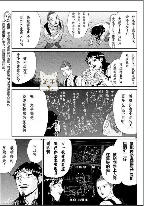 圣☆哥传[耽美]韩漫全集-第85话无删减无遮挡章节图片 