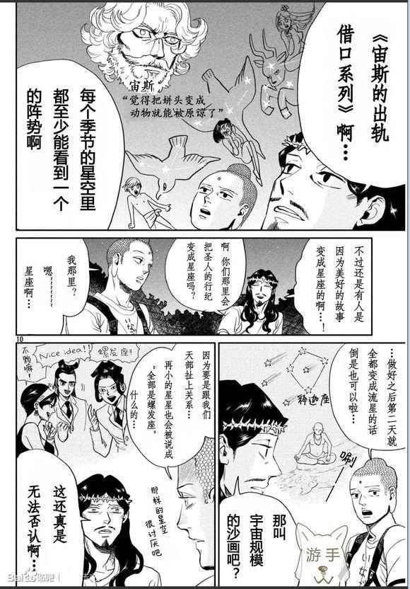 圣☆哥传[耽美]韩漫全集-第85话无删减无遮挡章节图片 