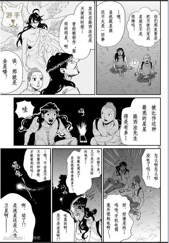 圣☆哥传[耽美]韩漫全集-第85话无删减无遮挡章节图片 