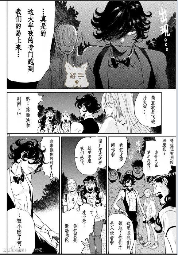 圣☆哥传[耽美]韩漫全集-第85话无删减无遮挡章节图片 