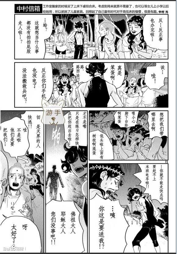 圣☆哥传[耽美]韩漫全集-第85话无删减无遮挡章节图片 