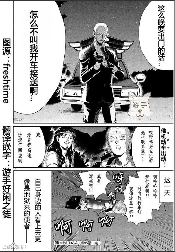 圣☆哥传[耽美]韩漫全集-第85话无删减无遮挡章节图片 
