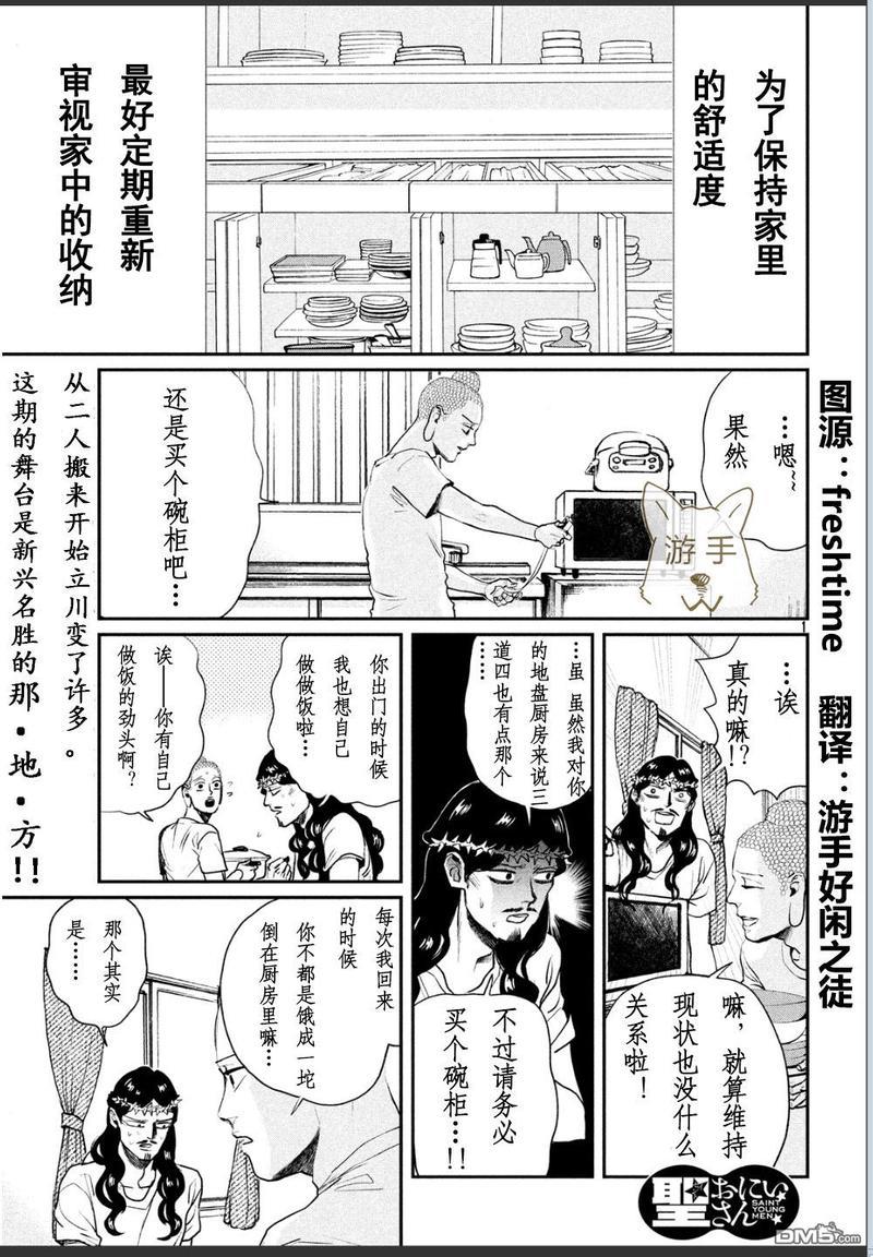 圣☆哥传[耽美]韩漫全集-第86话无删减无遮挡章节图片 