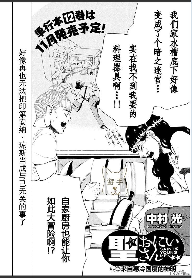 圣☆哥传[耽美]韩漫全集-第86话无删减无遮挡章节图片 