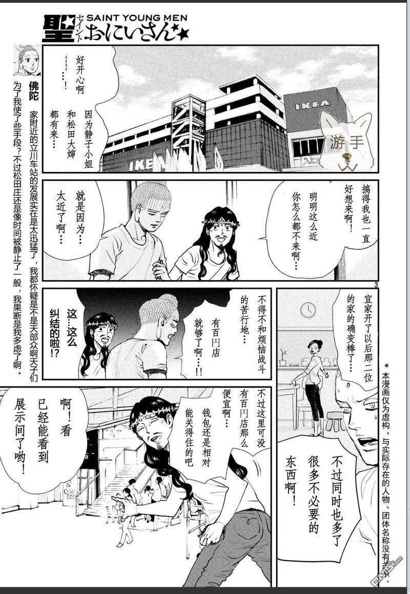 圣☆哥传[耽美]韩漫全集-第86话无删减无遮挡章节图片 