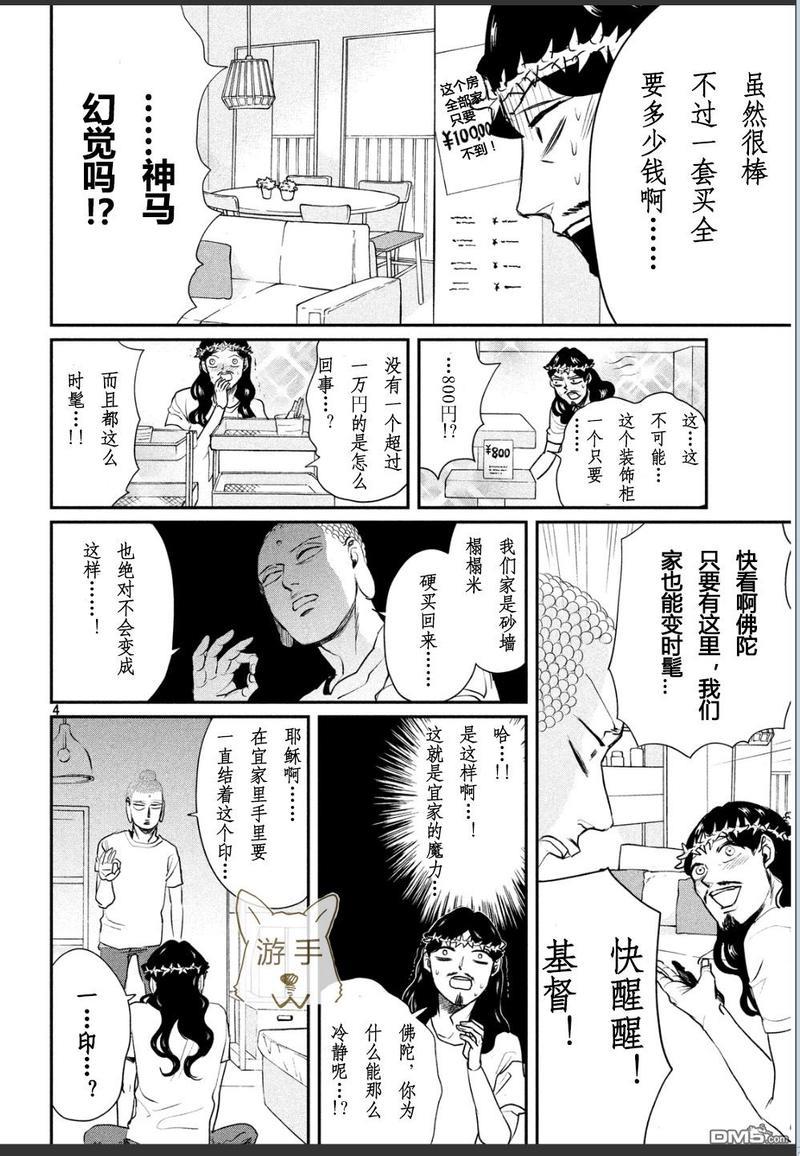 圣☆哥传[耽美]韩漫全集-第86话无删减无遮挡章节图片 