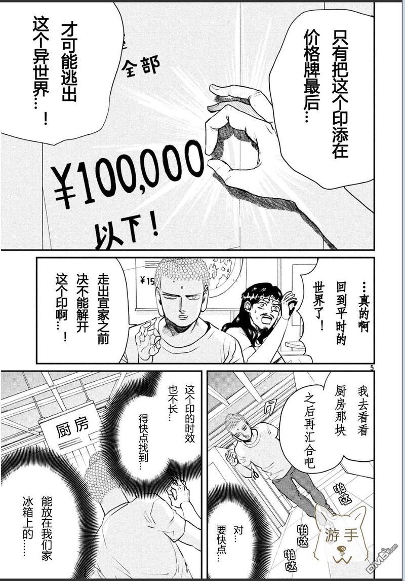 圣☆哥传[耽美]韩漫全集-第86话无删减无遮挡章节图片 