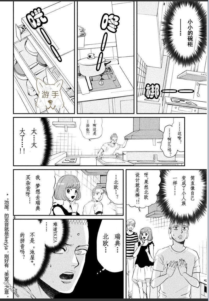 圣☆哥传[耽美]韩漫全集-第86话无删减无遮挡章节图片 