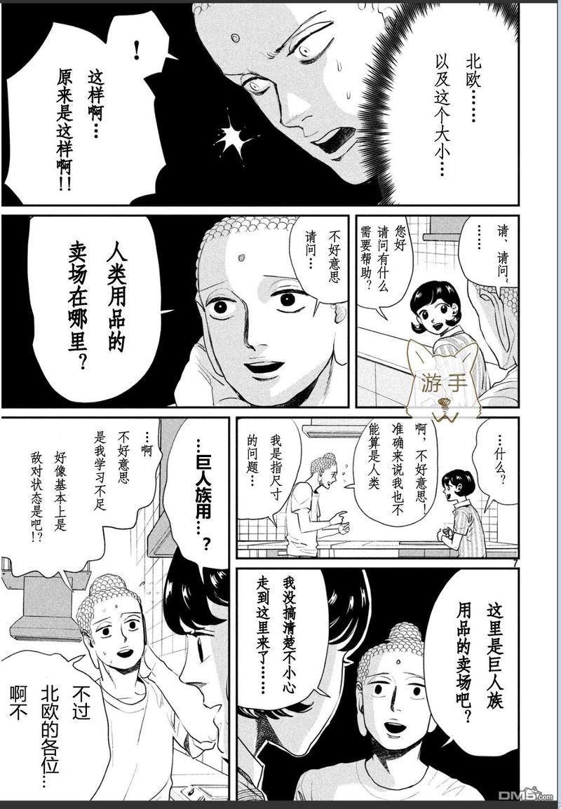 圣☆哥传[耽美]韩漫全集-第86话无删减无遮挡章节图片 