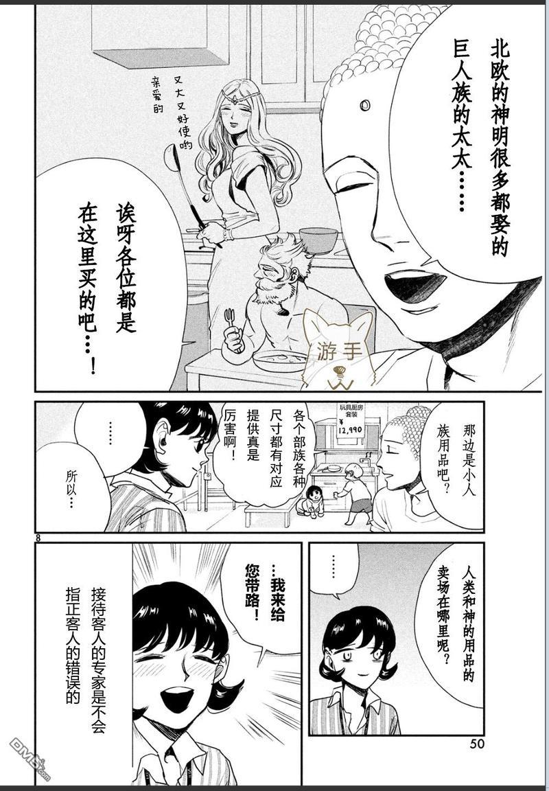 圣☆哥传[耽美]韩漫全集-第86话无删减无遮挡章节图片 
