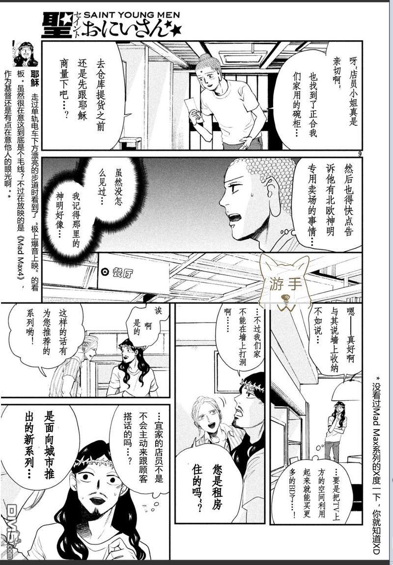 圣☆哥传[耽美]韩漫全集-第86话无删减无遮挡章节图片 