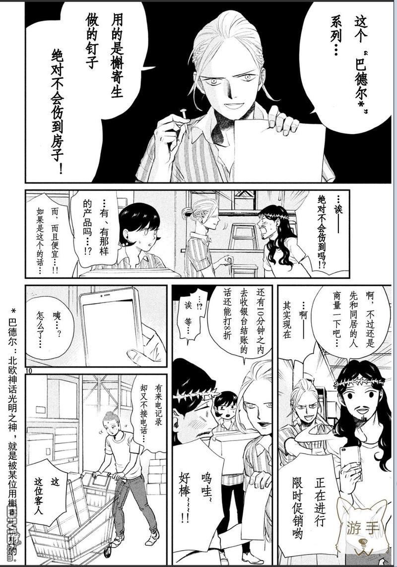 圣☆哥传[耽美]韩漫全集-第86话无删减无遮挡章节图片 