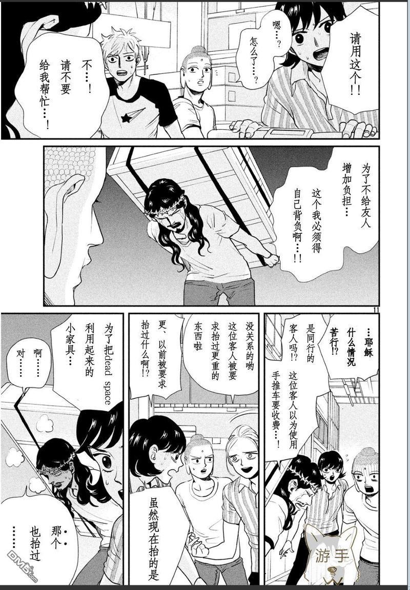 圣☆哥传[耽美]韩漫全集-第86话无删减无遮挡章节图片 