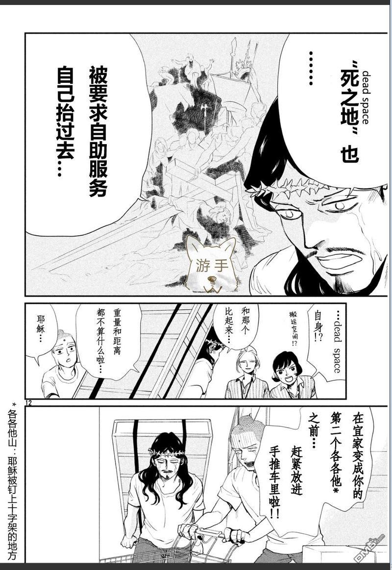 圣☆哥传[耽美]韩漫全集-第86话无删减无遮挡章节图片 